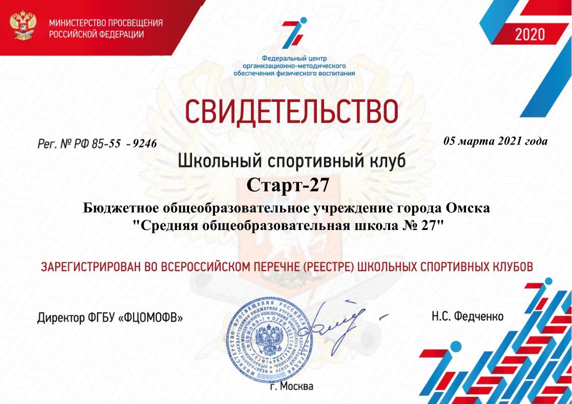 Спортиынвй клуб &amp;quot;Старт 27&amp;quot;.